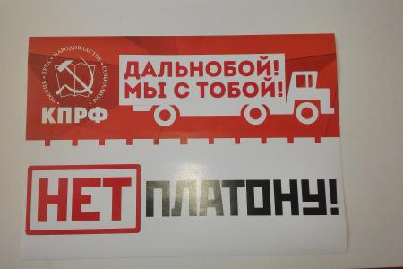 Коммунисты Владимирской области вышли на улицы с протестом против системы «ПЛАТОН»