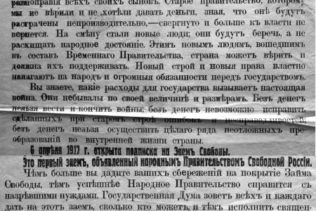 Проект KPRF.RU "Хроника революции". 19 апреля 1917 года: Откоылась подписка на "Заем свободы", бюро ЦК РСДРП(б) обсуждает "Апрельские тезисы" Ленина