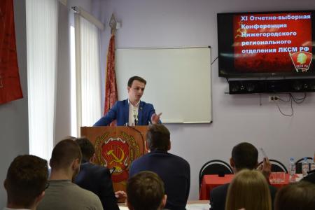 Состоялась XI отчётно-выборная Конференция Нижегородского обкома ЛКСМ РФ