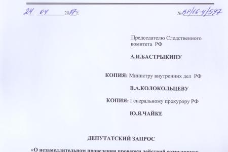 В.Ф. Рашкин направил запросы в Генпрокуратуру и силовые структуры с просьбой разобраться в ситуации с арестом организатора марша протеста в Самаре