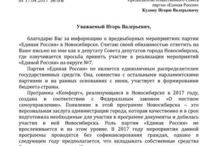 В Новосибирске «Единая Россия» приписывает себе заслуги администрации города