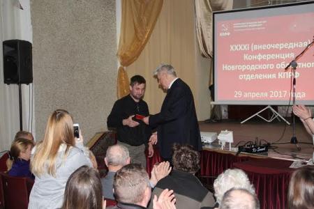 В Великом Новгороде прошла ХХХХI (внеочередная) Конференция Новгородского областного отделения КПРФ