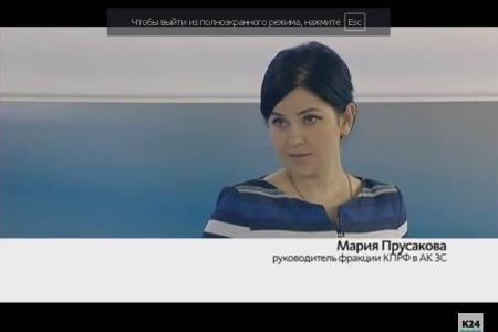 Лидер коммунистов Алтайского края Мария Прусакова выступила на телеканале «Катунь 24»