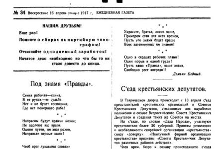 Проект KPRF.RU "Хроника революции". 29 апреля 1917 года: Военный министр Гучков утвердил "Положение о комитетах в войсках и дисциплинарных судах", В Петрограде и других городах прошли демонстрации и митинги против травли В.И. Ленина