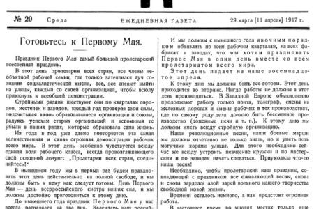 Проект KPRF.RU "Хроника революции". 11 апреля 1917 года: В Петрограде началось Всероссийское совещание Советов, Ленин продолжает путь по территории Германии
