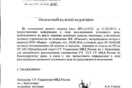 Краснодарский край. В.Ф. Рашкин и С.П. Обухов взяли на контроль расследование уголовного дела недобросовестного  застройщика ООО «Новер»