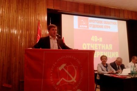 В Иркутске состоялась 49-я отчетная Конференция областного отделения КПРФ