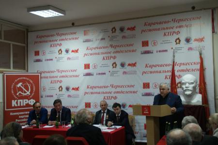 Cостоялась 52-я отчетная Конференция Карачаево-Черкесского регионального отделения КПРФ