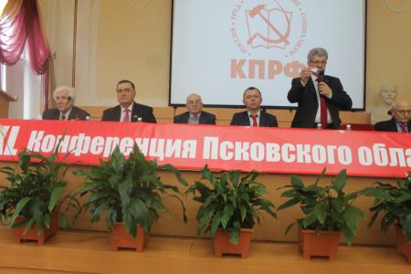 Состоялась XL отчетная Конференция Псковского областного отделения КПРФ