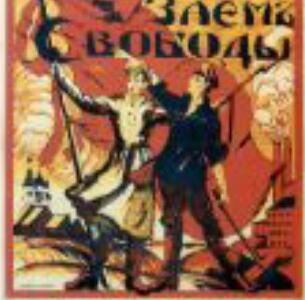 Проект KPRF.RU "Хроника революции". 20 апреля 1917 года: Исполком Петроградского Совета поддержал "Заем Свободы", в "Правде" опубликованы "Апрельские тезисы" Ленина