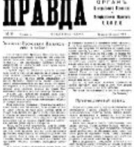Проект KPRF.RU "Хроника революции". 12 апреля 1917 года: На Всероссийском совещании Советов продолжилось обсуждение вопроса о войне, Ленин покидает Германию и на пароме переправляется в Швецию