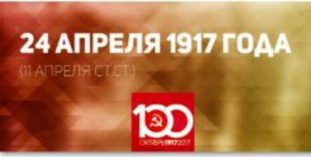 Проект KPRF.RU "Хроника революции". 24 апреля 1917 года: временное правительство гарантирует защиту помещечьего землевладения, Ленин пишет "Воззвание к солдатам и матросам"