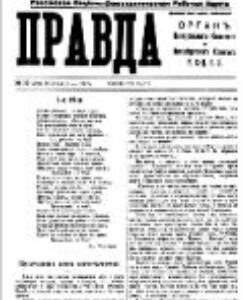 Проект KPRF.RU "Хроника революции". 25 апреля 1917 года: Временное правительство приняло постановление о собраниях и союзах, Каменев организует оппозицию ленинским "Апрельским тезисам"