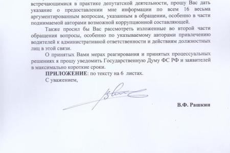 В.Ф. Рашкин направил запросы в несколько ведомств с просьбой поддержать требования дальнобойщиков Липецкой и Воронежской областей