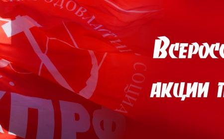 В Москве на Театральной площади начался протестный митинг КПРФ