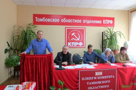 Тамбовская область. Задача КПРФ – защитить страну от антисоветизма и русофобии