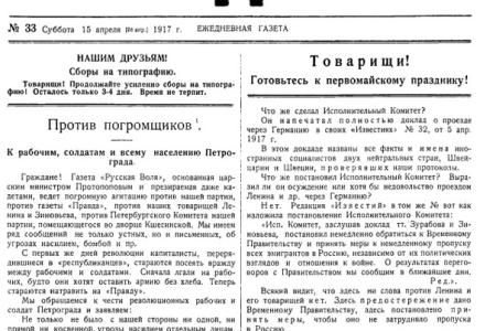 Проект KPRF.RU "Хроника революции". 28 апреля 1917 года: Временное правительство постановило учредить милицию, В.И. Ленин выступил на митинге солдат броневого дивизиона в Михайловском манеже
