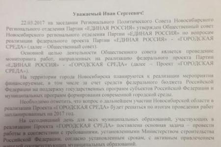 В Новосибирске «Единая Россия» приписывает себе заслуги администрации города