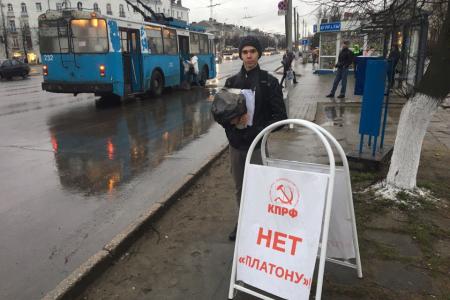 Коммунисты Владимирской области вышли на улицы с протестом против системы «ПЛАТОН»