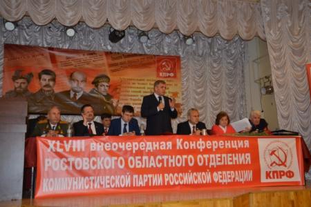 Состоялась XLVIII (внеочередная) отчетная Конференция Ростовского областного отделения КПРФ
