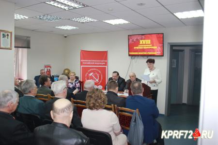 Состоялась XVIII (внеочередная) отчётная Конференция Тюменского областного отделения КПРФ