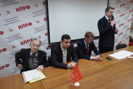 Свердловское областное отделение КПРФ провело XLVII (внеочередную) отчетную Конференцию