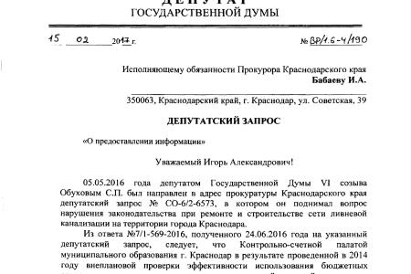 Краснодарский край. По требованию В.Ф. Рашкина и С.П. Обухова возобновлено следствие по нарушениям законодательства во время ремонта и строительства ливневой канализации в Краснодаре 