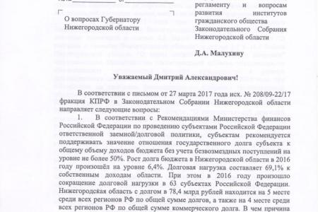 Нижегородская область. У коммунистов есть вопросы к губернатору Шанцеву