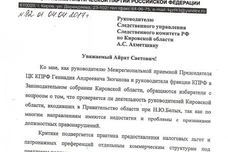 Депутат-коммунист Сергей Мамаев рассказал о ходе расследования факта преднамеренного банкротства Стрижевского силикатного завода и соучастия в данном преступлении бывших чиновников Правительства Кировской области