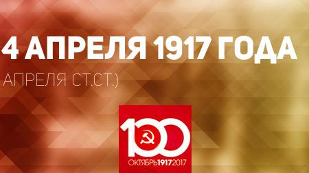 Проект KPRF.RU "Хроника революции". 14 апреля 1917 года: М.В. Алексеев назначен Верховным главнокомандующим, Ленин подъезжает к границе России