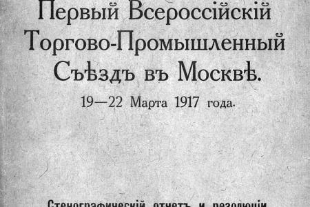 Проект KPRF.RU "Хроника революции". 2 апреля 1917 года: Временное правительство отменило национальные и вероисповедные ограничения, Петроградский Совет обсудил вопрос об увеличении заработной платы