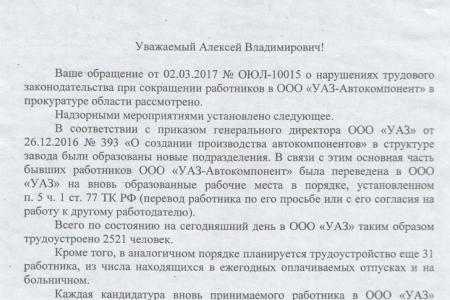 Ульяновская область. Автозаводчане, считающие своё увольнение незаконным, попытались дойти до губернатора