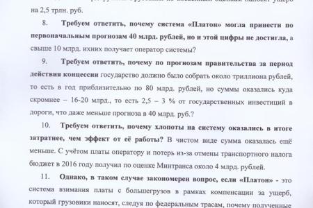 В.Ф. Рашкин направил запросы в несколько ведомств с просьбой поддержать требования дальнобойщиков Липецкой и Воронежской областей