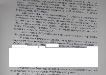 Д.А. Парфенов: Защитим права шахтеров