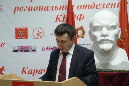 Cостоялась 52-я отчетная Конференция Карачаево-Черкесского регионального отделения КПРФ