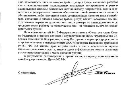 В.Ф. Рашкин и С.П. Обухов через прокуратуру добились отмены незаконного постановление мэрии Краснодара по ограничению прав автомобилистов 