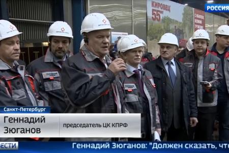 «Россия 1»: Визит Г.А. Зюганова в Санкт-Петербург 26 апреля 2017 года