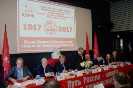 В Казани состоялась XXIV (внеочередная) отчётная партийная Конференция Татарстанского регионального отделения КПРФ 