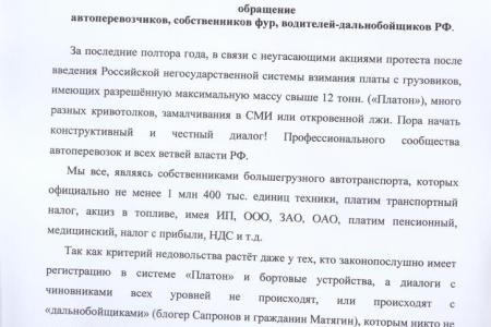 В.Ф. Рашкин направил запросы в несколько ведомств с просьбой поддержать требования дальнобойщиков Липецкой и Воронежской областей