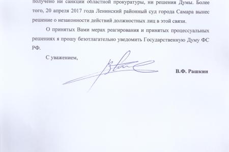 В.Ф. Рашкин направил запросы в Генпрокуратуру и силовые структуры с просьбой разобраться в ситуации с арестом организатора марша протеста в Самаре