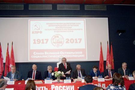 В Казани состоялась XXIV (внеочередная) отчётная партийная Конференция Татарстанского регионального отделения КПРФ 