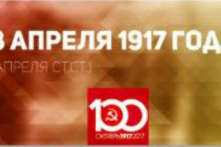 Проект KPRF.RU "Хроника революции". 18 апреля 1917 года: Ленин приступает к обязанностям редактора "Правды", в буржуазной прессе начинается клеветническая кампания против Ленина
