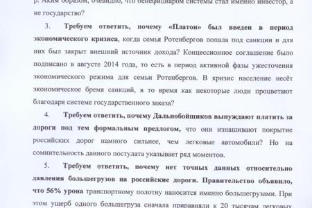 В.Ф. Рашкин направил запросы в несколько ведомств с просьбой поддержать требования дальнобойщиков Липецкой и Воронежской областей