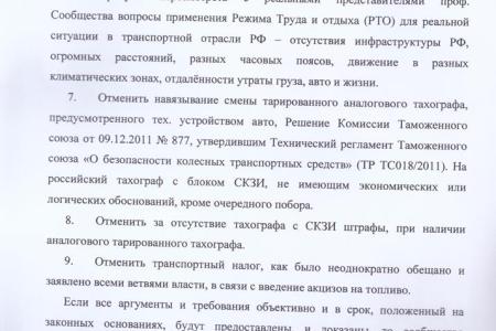 В.Ф. Рашкин направил запросы в несколько ведомств с просьбой поддержать требования дальнобойщиков Липецкой и Воронежской областей