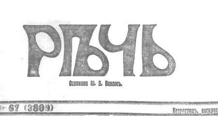 Проект KPRF.RU "Хроника революции". 1 апреля 1917 года: Из ссылки возвратились депутаты социал-демократической фракции 2-й Государственной Думы, в Москве и Петрограде проходят митинги и манифесации