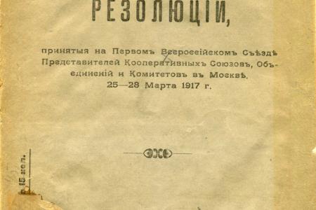 Проект KPRF.RU "Хроника революции". 9 апреля 1917 года: Временное правительство выпустило обращение о целях войны, Ленин из Цюриха выезжает в Россию