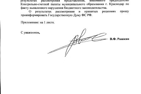 Краснодарский край. По требованию В.Ф. Рашкина и С.П. Обухова возобновлено следствие по нарушениям законодательства во время ремонта и строительства ливневой канализации в Краснодаре 