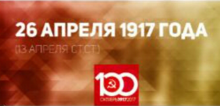 Проект KPRF.RU "Хроника революции". 26 апреля 1917 года: Открылся Съезд представителей крестьянских организаций и советов крестьянских депутатов, реорганизован Исполком Петроградского Совета