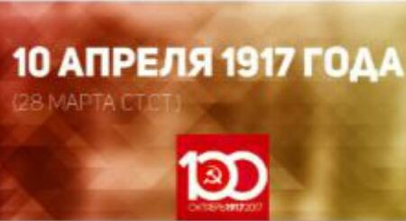 Проект KPRF.RU "Хроника революции". 10 апреля 1917 года: В Петрограде продолжается продовольственный кризис, московские рабочие протестуют против войны