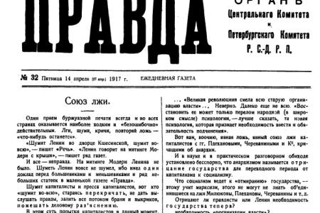 Проект KPRF.RU "Хроника революции". 27 апреля 1917 года: Английское посольство в Петербурге официально сообщило о задержании русских политэмигрантов, В.И. Ленин принимает руководящее участие в работе Петроградской общегородской Конференции РСДРП(б)